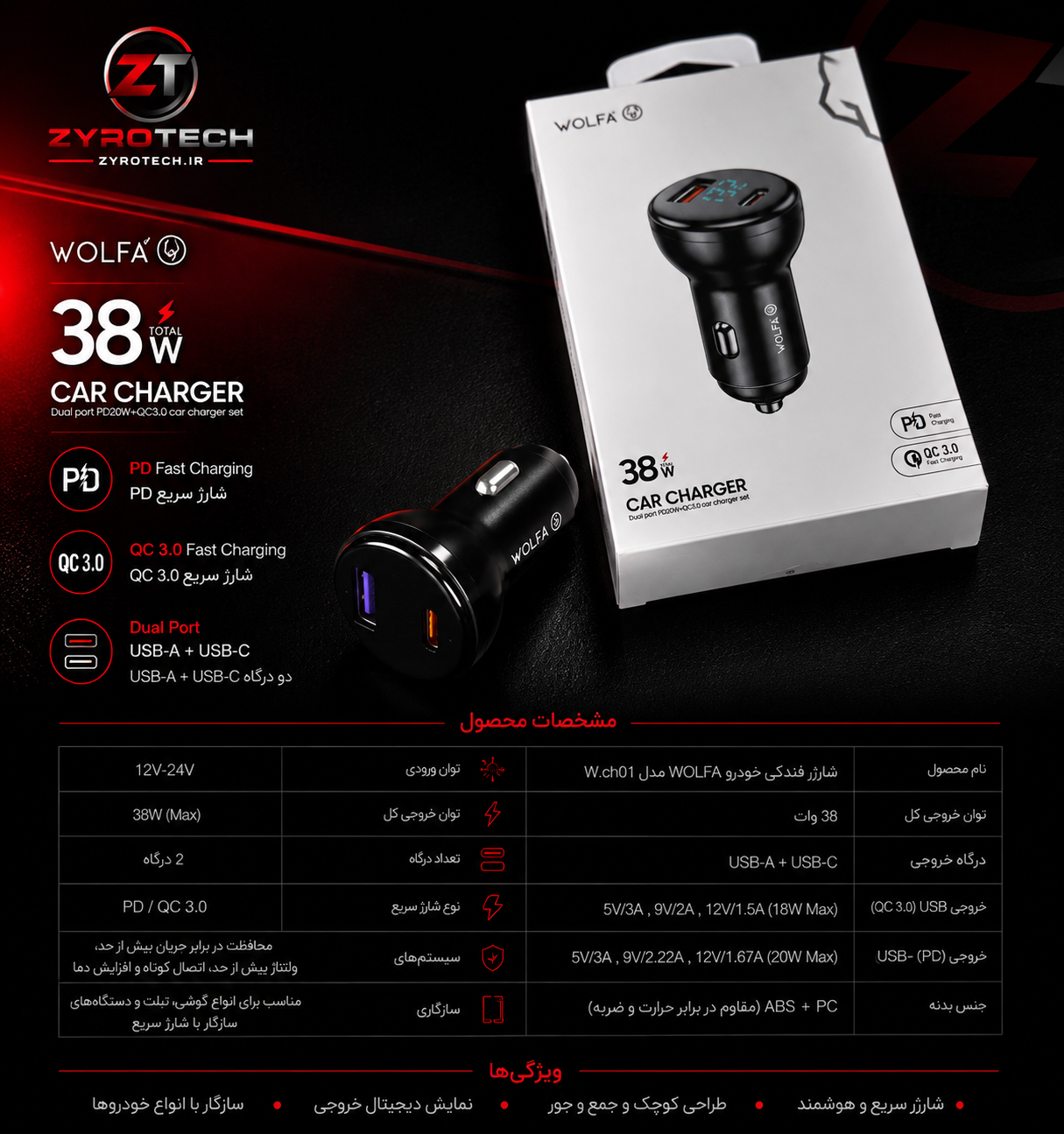 شارژر فندکی خودرو WOLFA مدل W.cch01 توان 38 وات