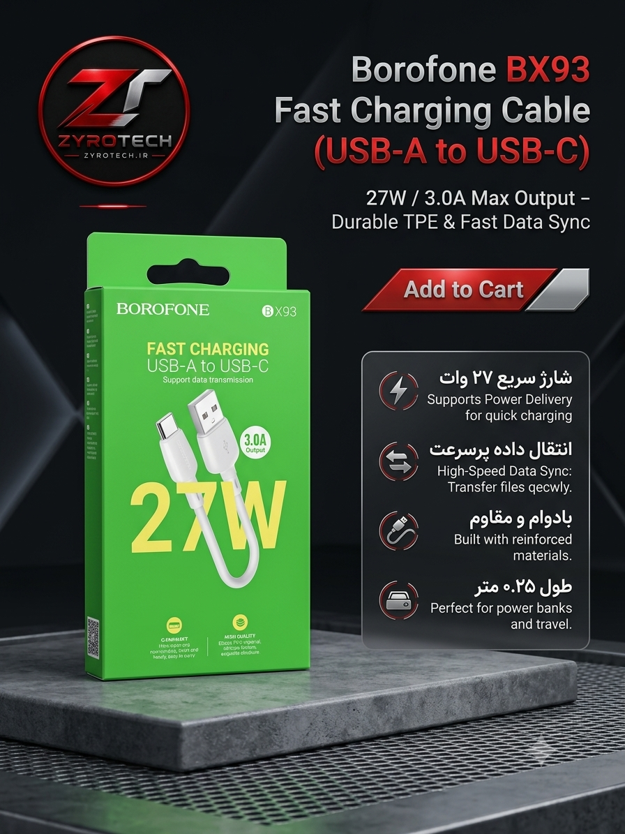 کابل شارژ سریع و انتقال داده USB-A به Type-C بروفون مدل Borofone BX93 (طول ۲۵ سانتی‌متر - ۲۷ وات)