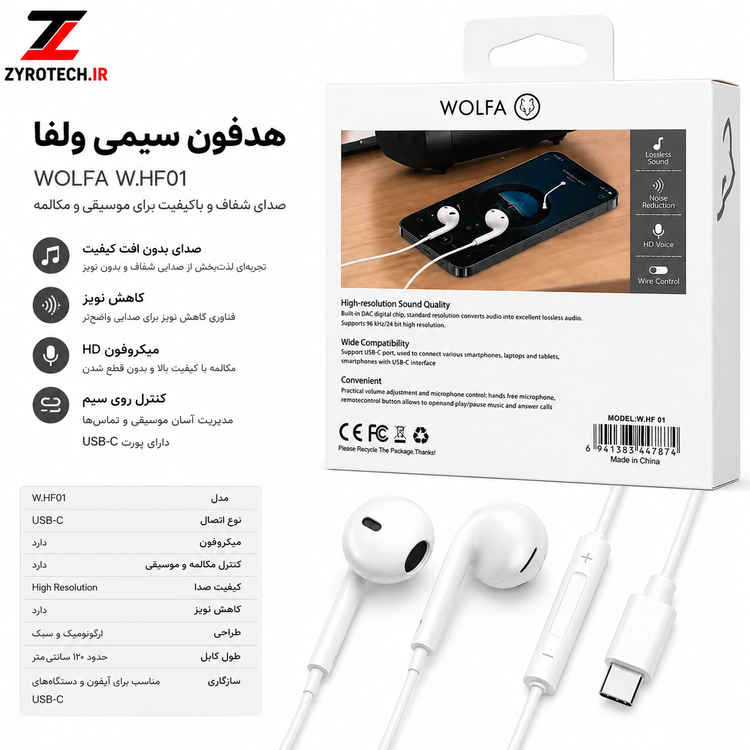 هدفون سیمی ولفا WOLFA W.HF01 با رابط USB-C مخصوص آیفون ۱۵ به بالا